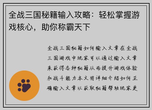 全战三国秘籍输入攻略：轻松掌握游戏核心，助你称霸天下